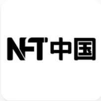 NFT中国